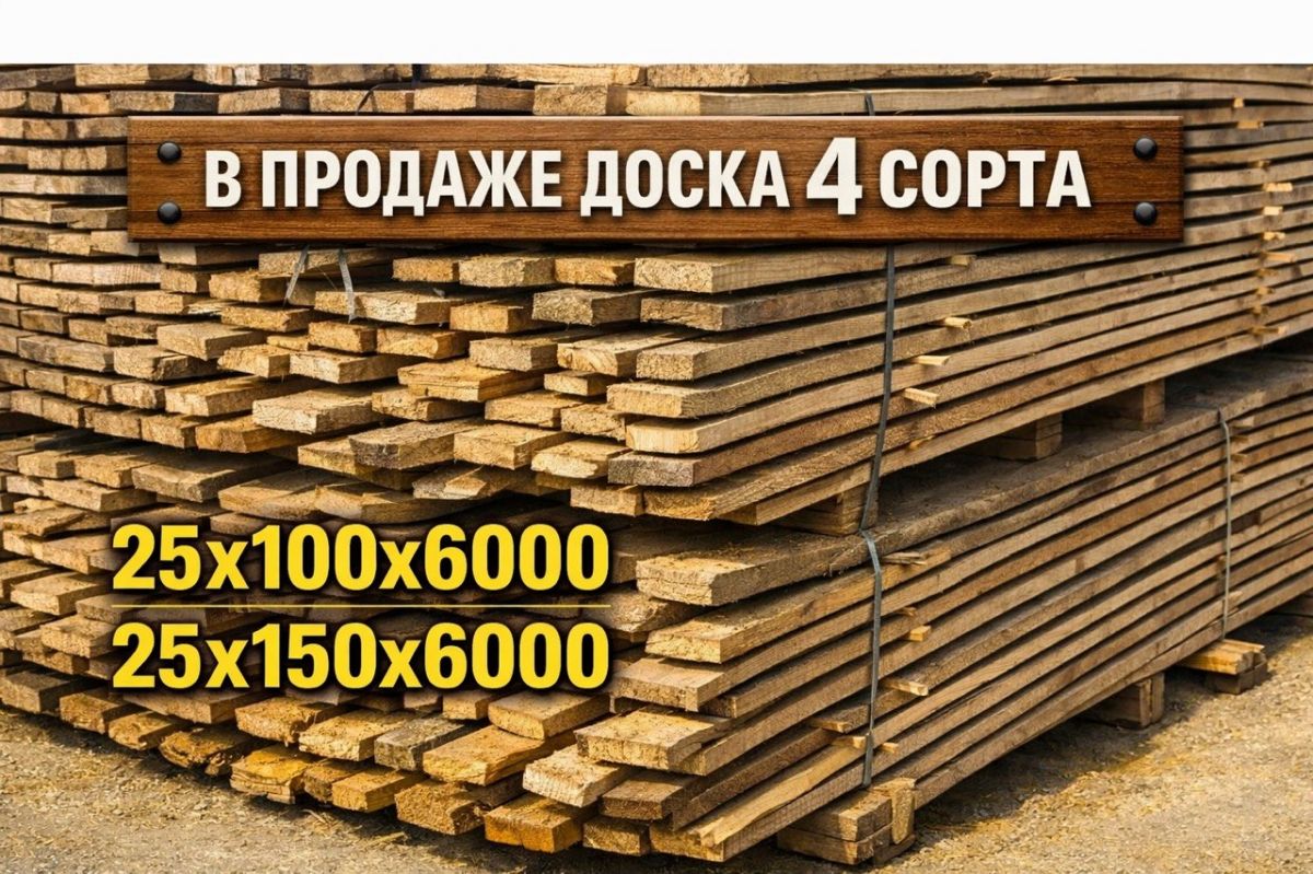 Поступление доски