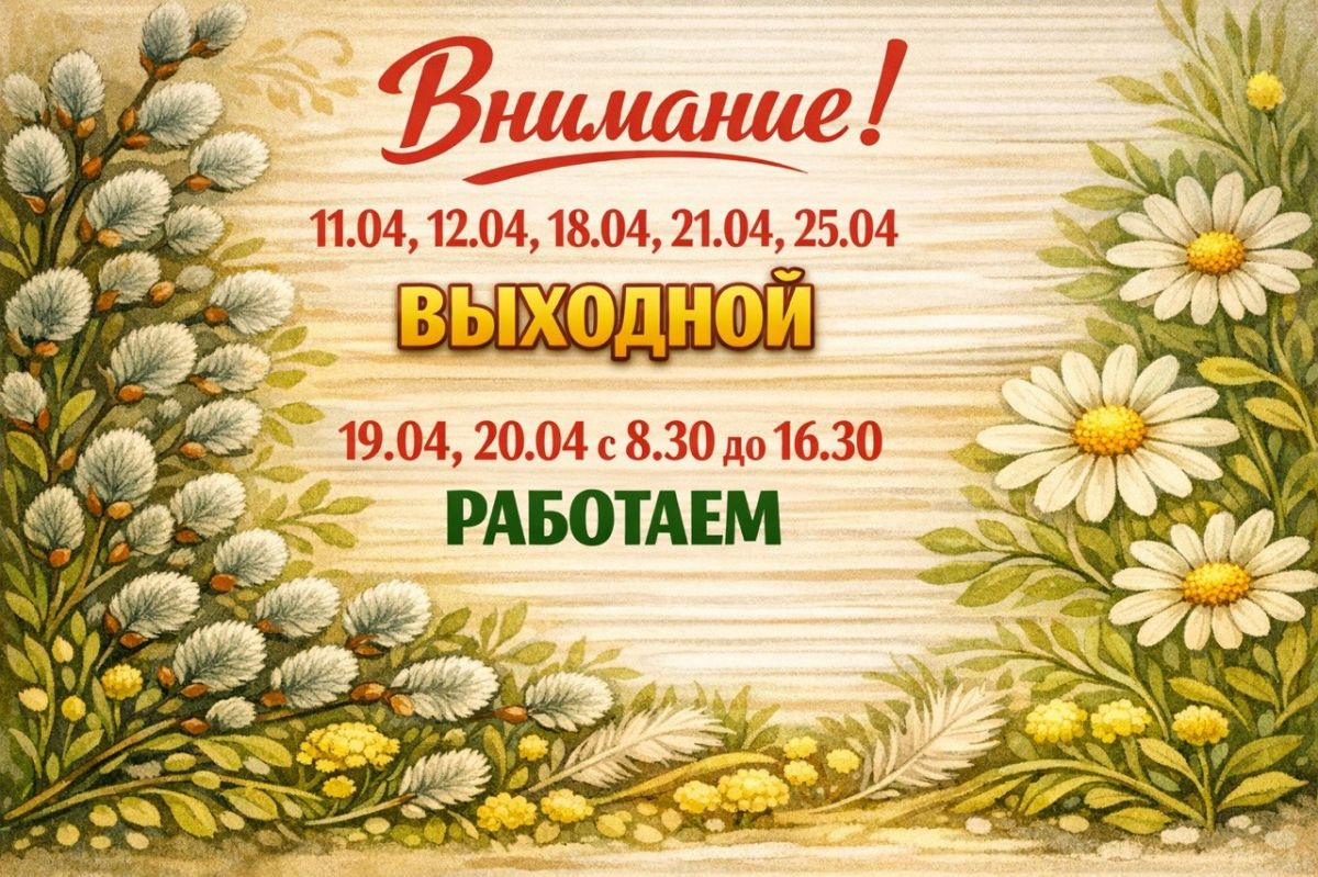 График работы в праздничные дни.