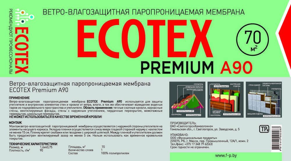 Ветро-влагозащитная мембрана ECOTEX Premium A 90 (70 м2)