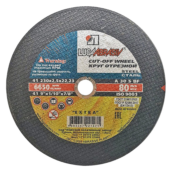 Круг отрезной Ду 230х2.0х22 мм Гост 21963-82 ЛУГА