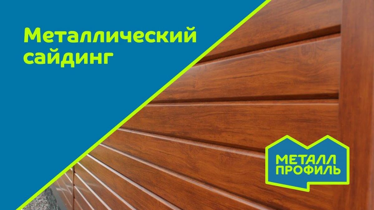 Отличное решение для фасада - металлический сайдинг.